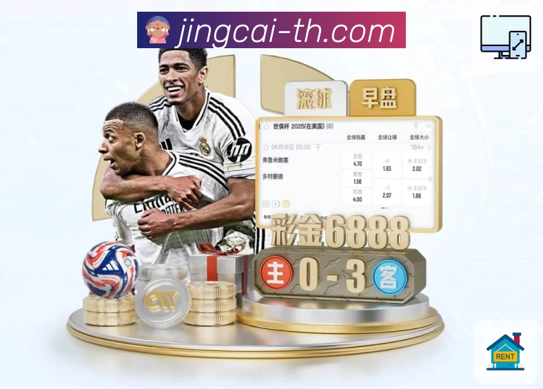 官方出品竞彩网APP，安全互联新选择